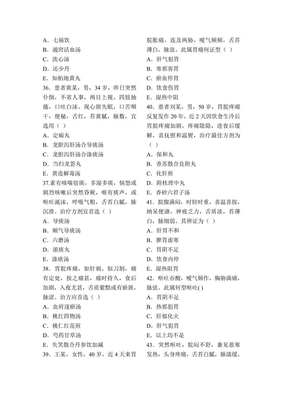 《中医内科学》作业题_第5页