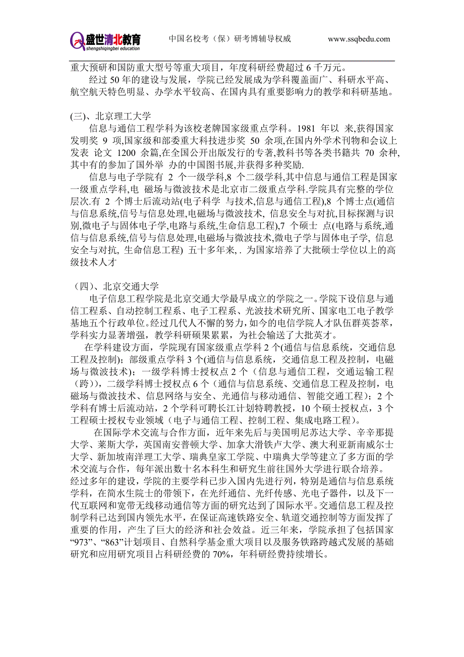 北京工业大学光学工程考研辅导(盛世清北)考研分析报告_第2页