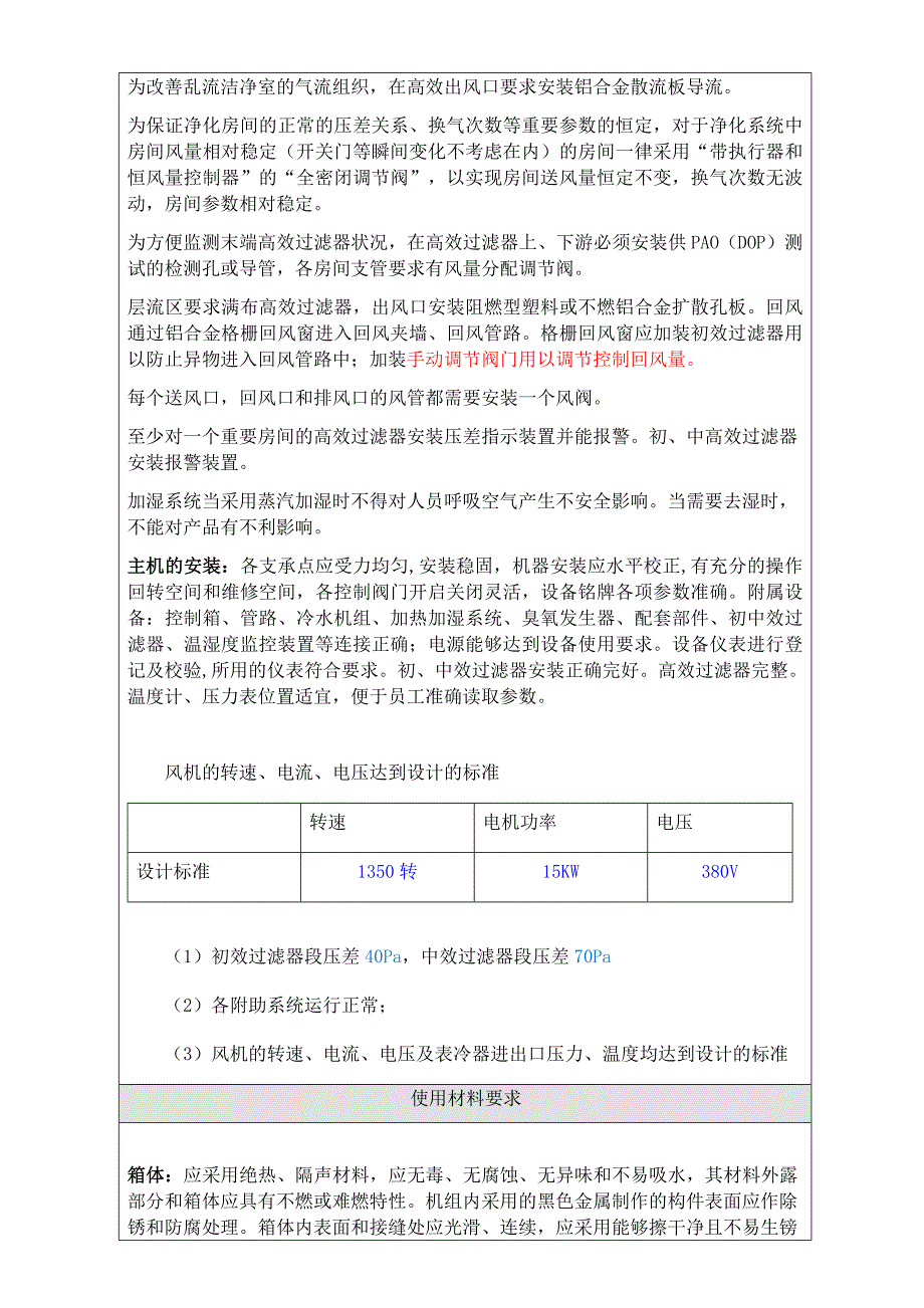 公共工程系统设施用户需求表_第3页