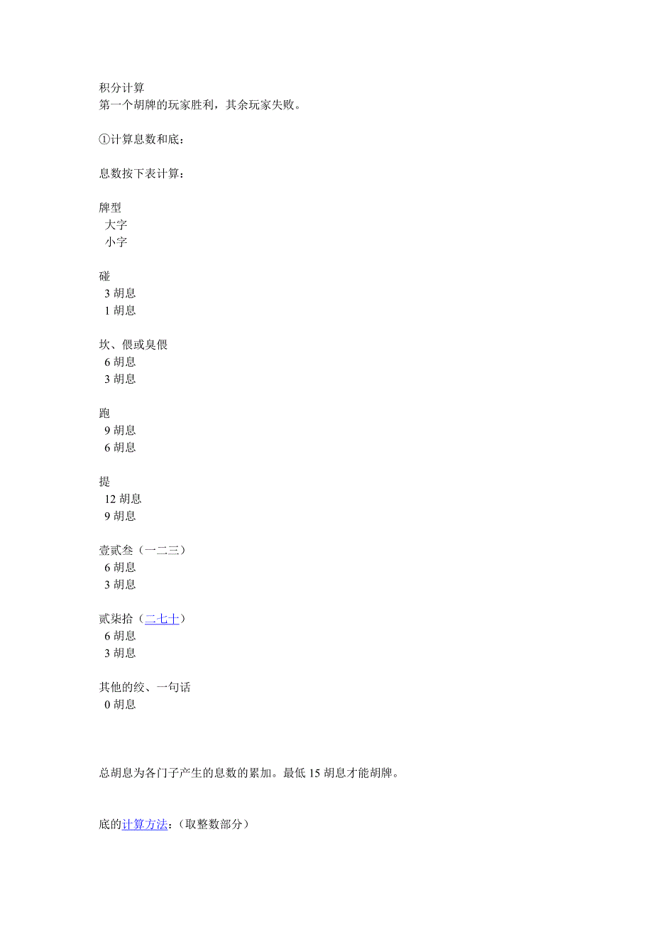 跑胡子积分计算器_第1页