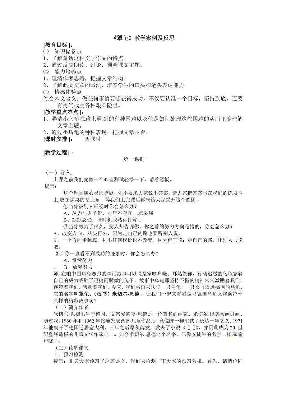 新教材语文版初一语文上册14犟龟教案_第1页