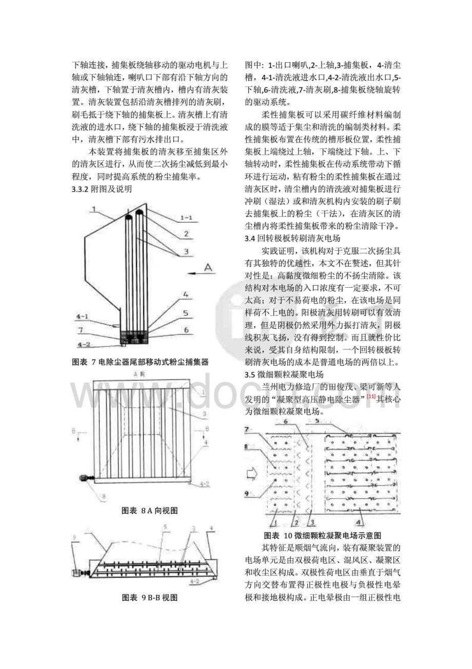 电除尘器末端扬尘收集技术研究及应用(插图)_第5页