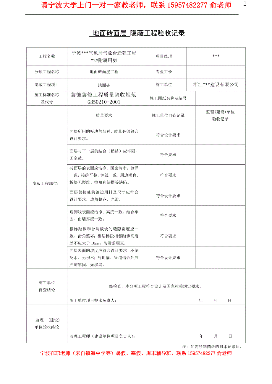 宁波某办公楼装饰装修隐蔽工程验收记录表_第1页