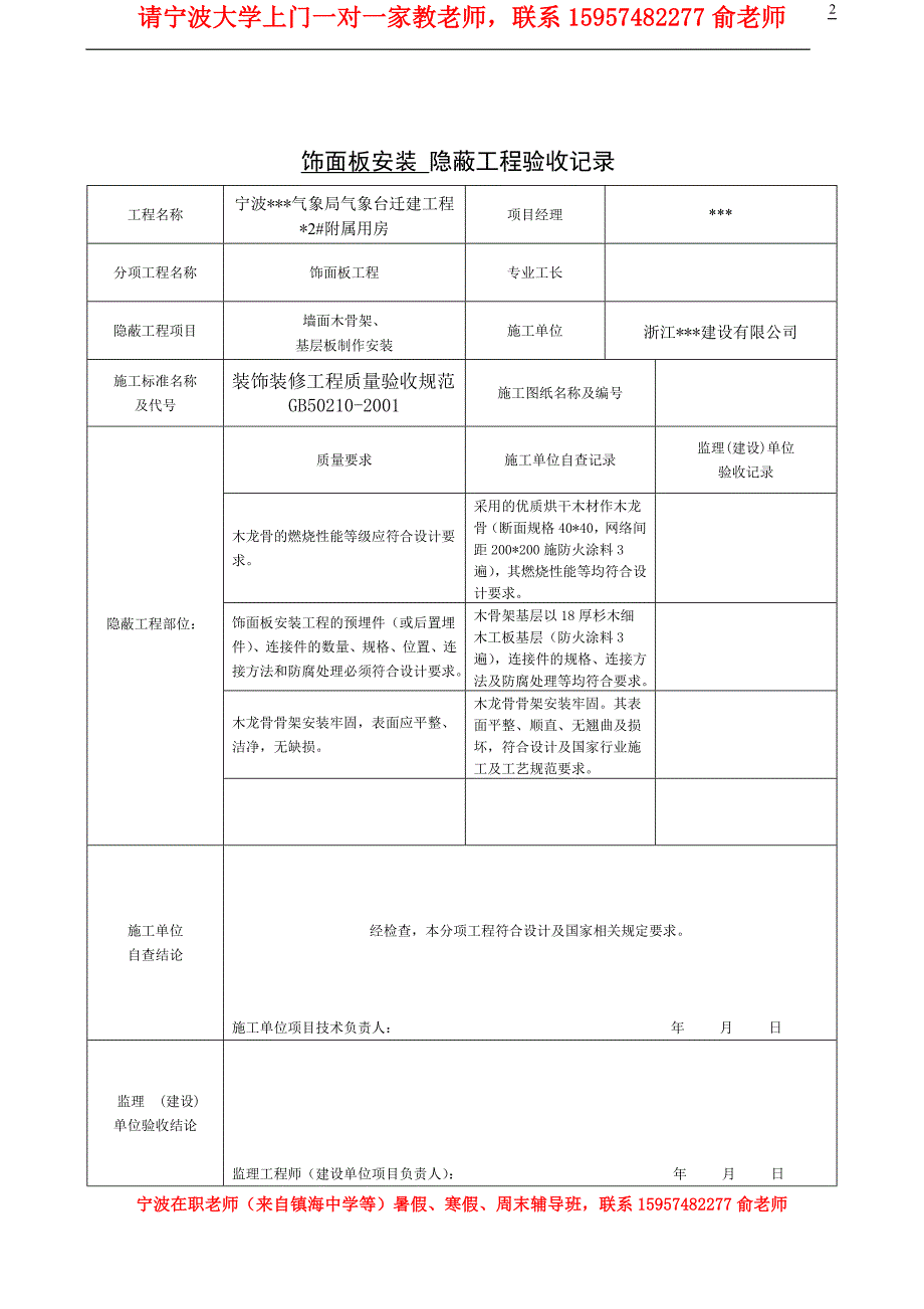 宁波某办公楼装饰装修隐蔽工程验收记录表_第2页