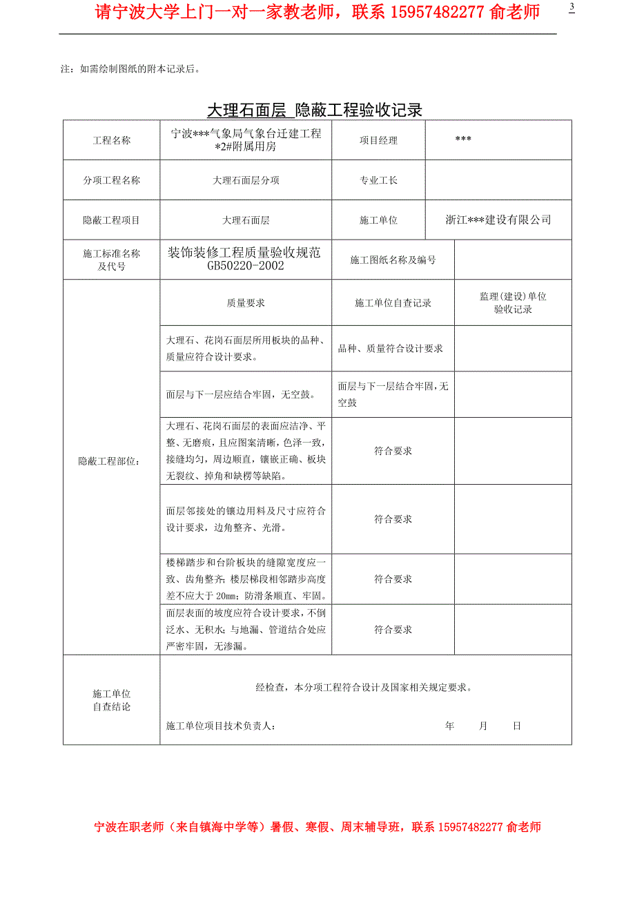 宁波某办公楼装饰装修隐蔽工程验收记录表_第3页