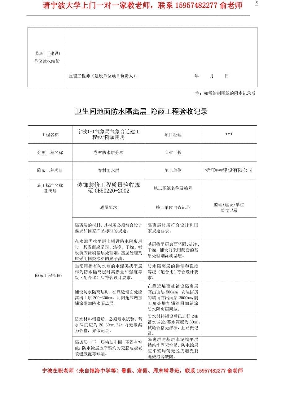 宁波某办公楼装饰装修隐蔽工程验收记录表_第5页