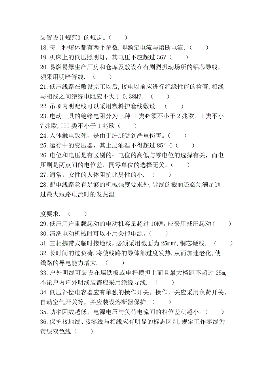 广西柳州上岗证练习题目_第2页