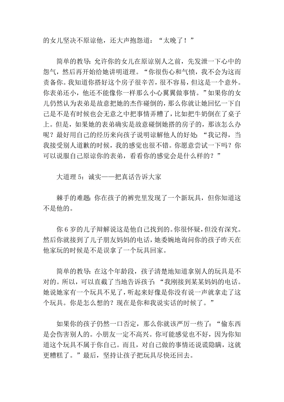 家庭教育专家 让孩子受人欢迎的八大魔法_第3页