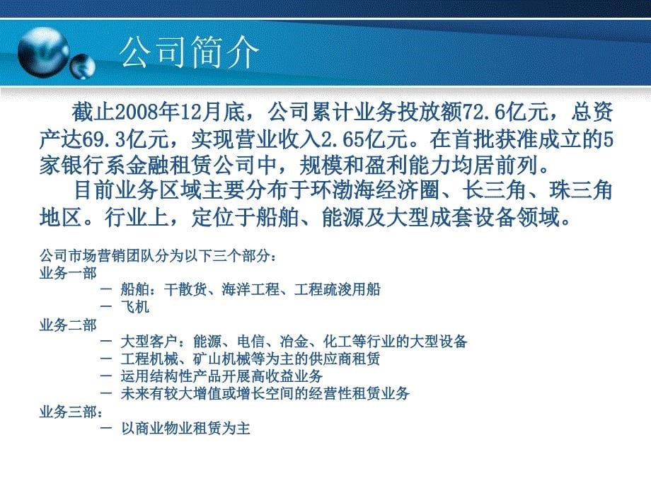 民生金融租赁业务介绍(客户版)_第5页