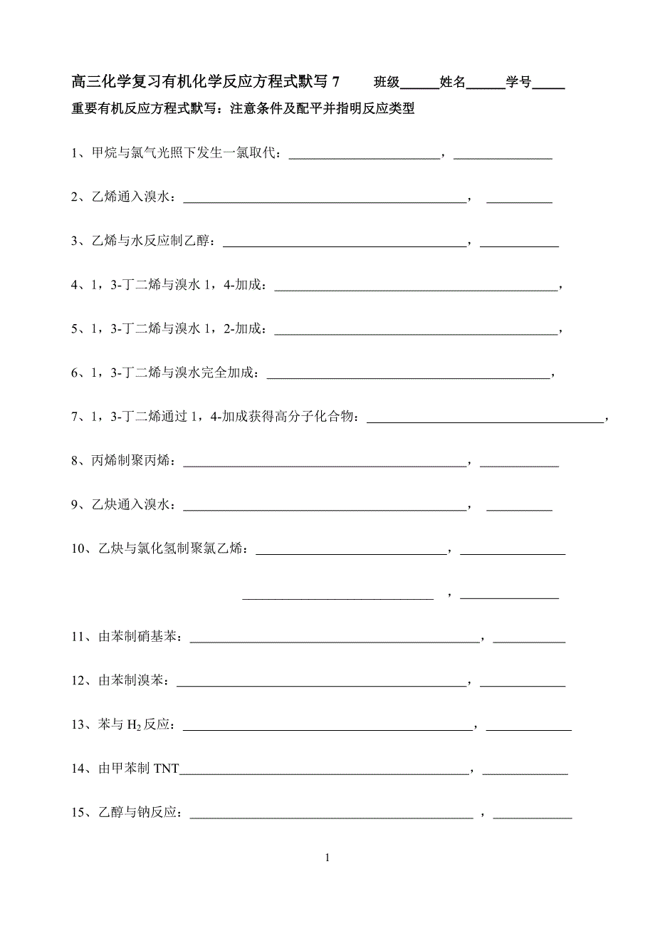 有机反应方程式(自编)_第1页