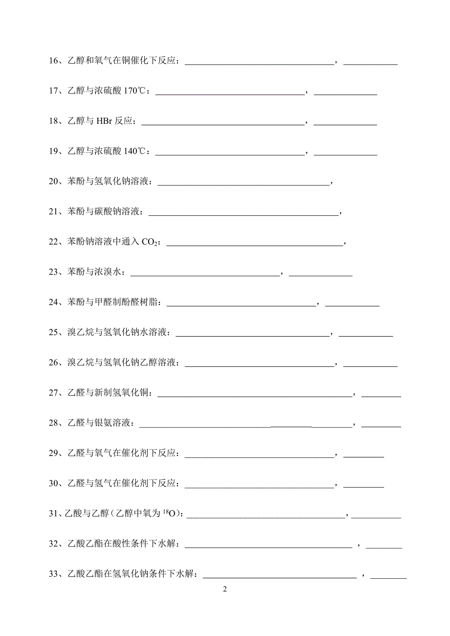 有机反应方程式(自编)_第2页