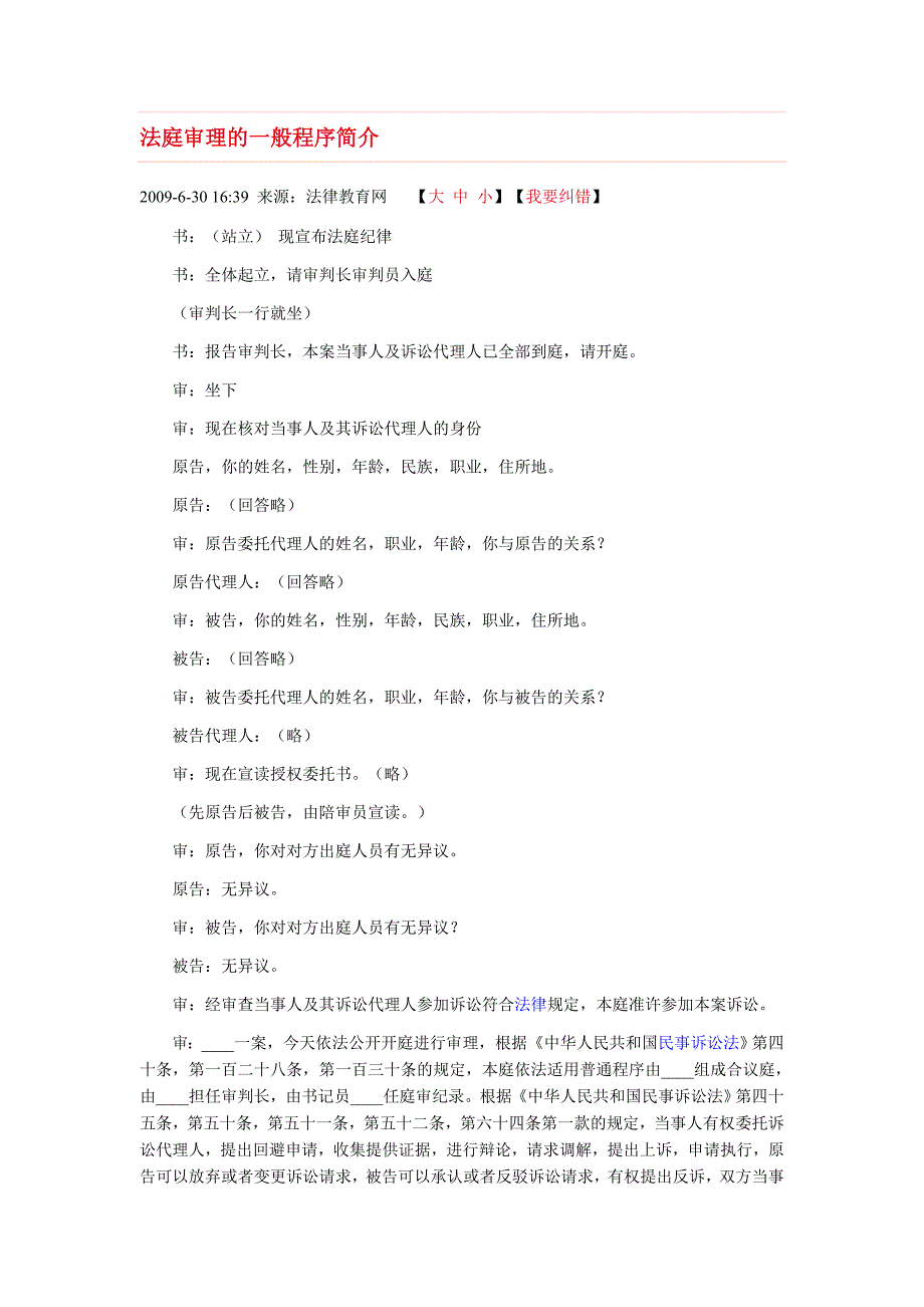 法庭审理的一般程序_第1页