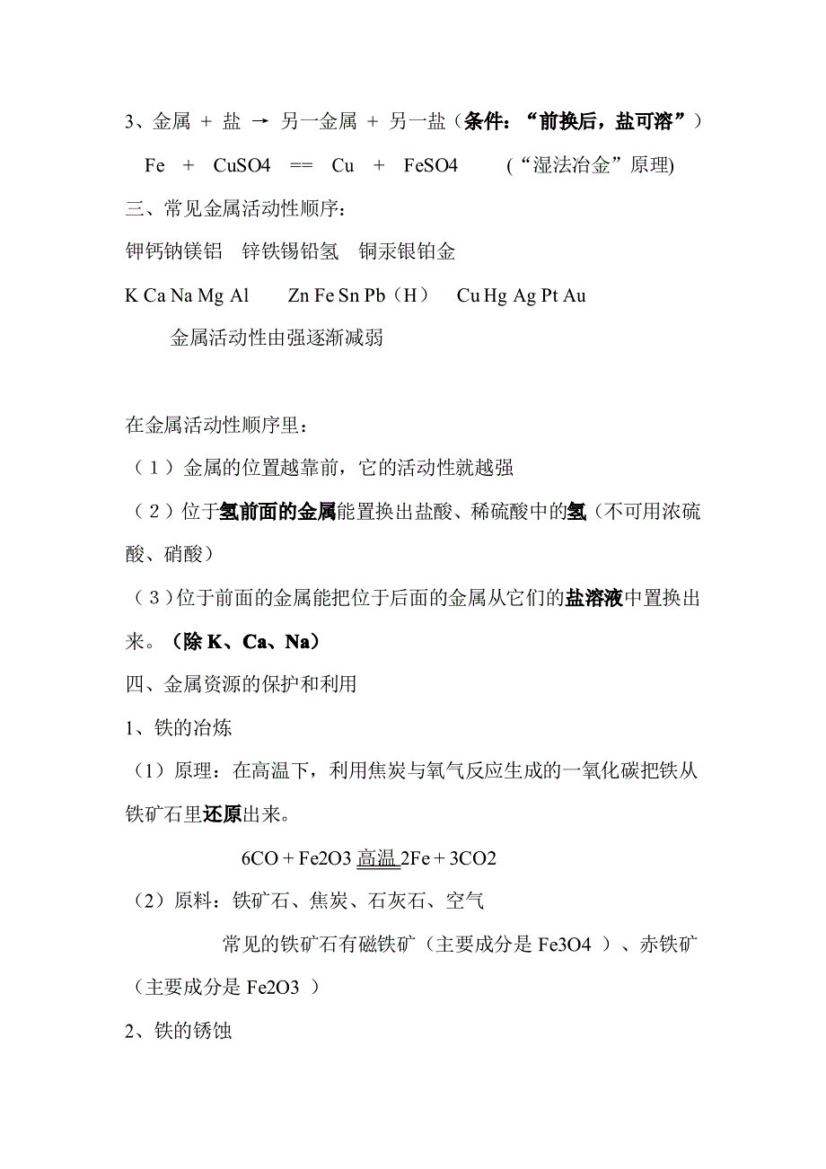 初三化学下册复习知识点_第3页