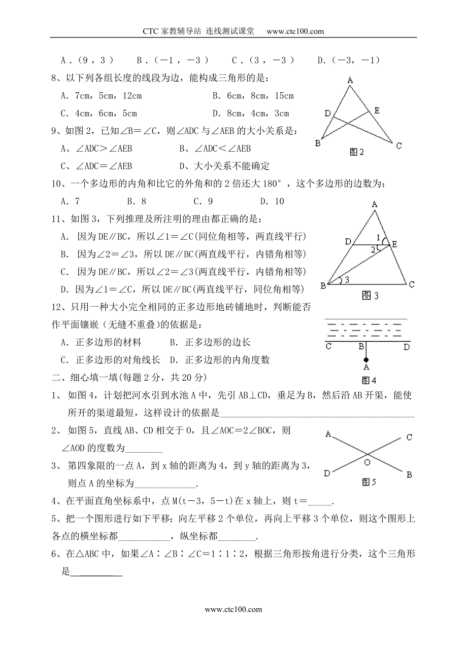 年新人教版七年级(下)数学期中考试题_第2页