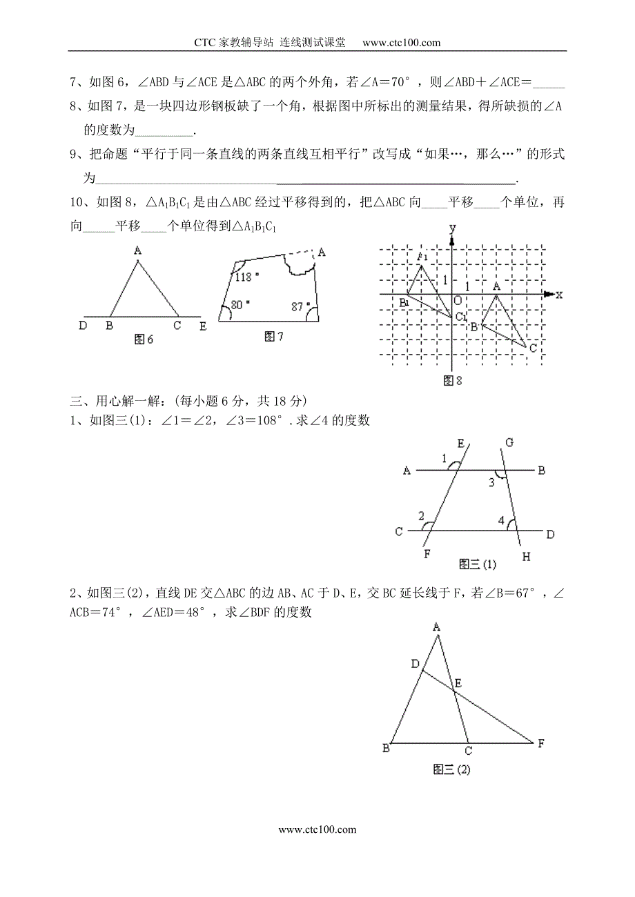 年新人教版七年级(下)数学期中考试题_第3页