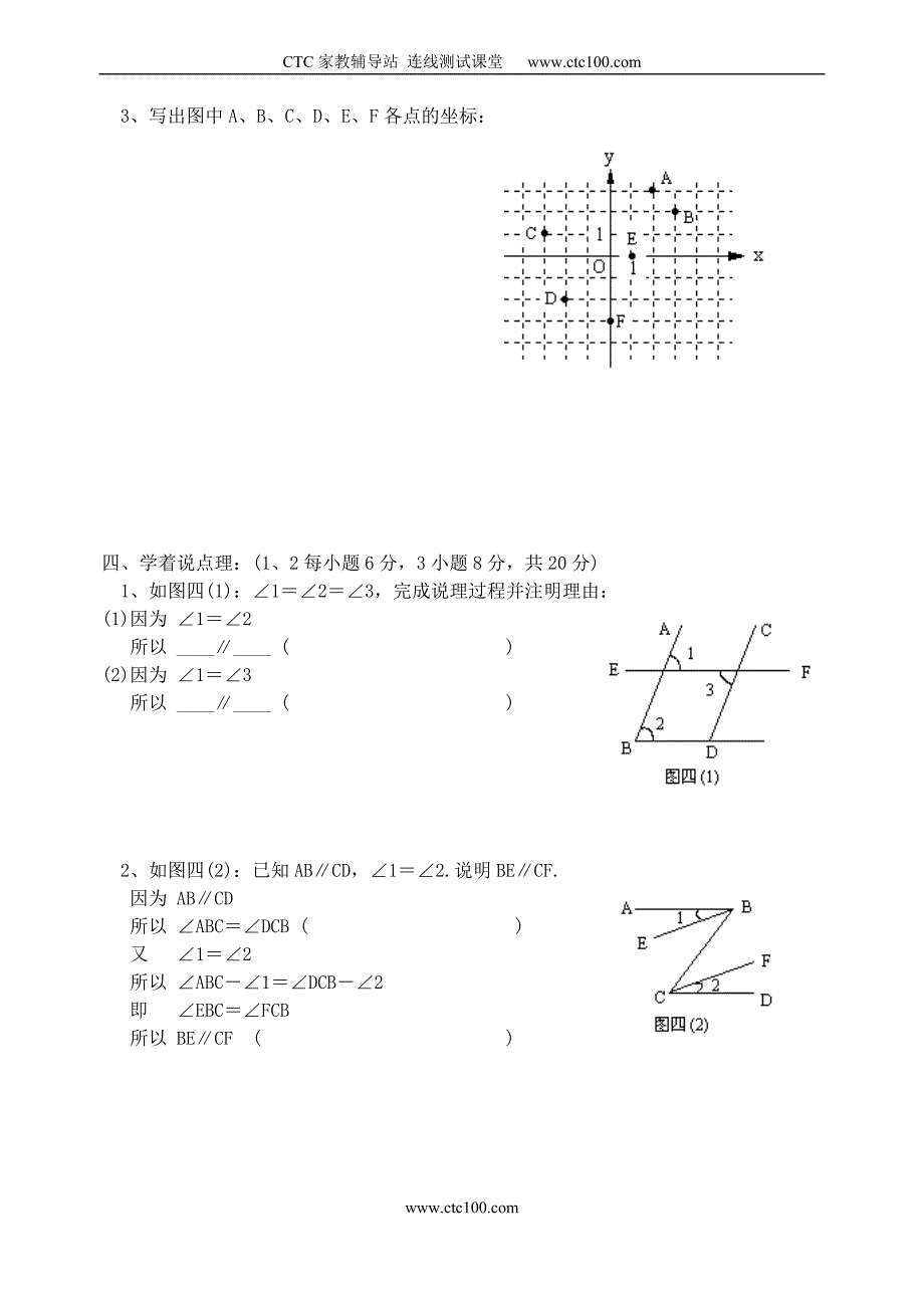 年新人教版七年级(下)数学期中考试题_第4页