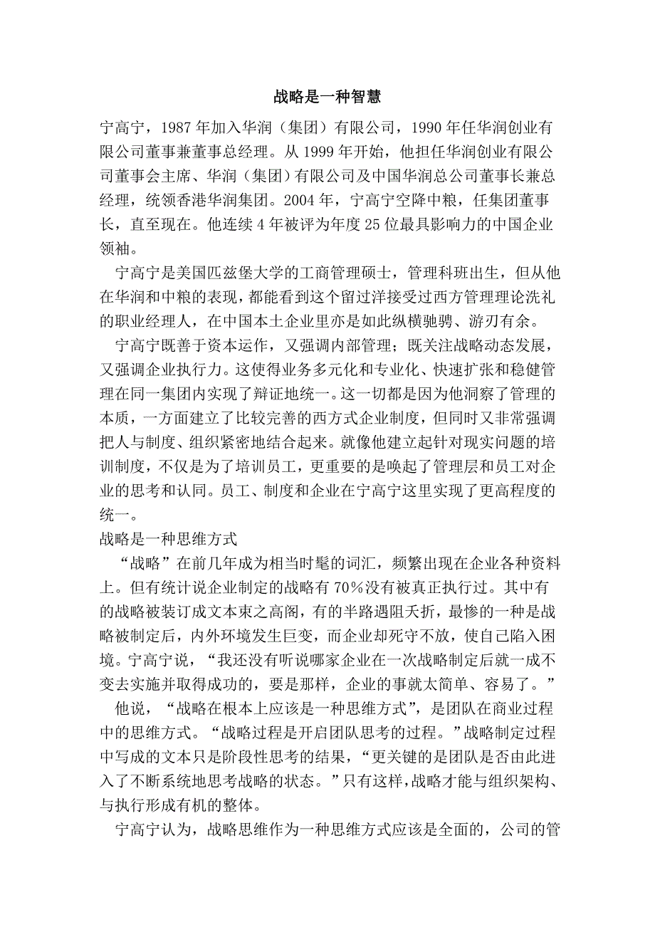 战略是一种智慧_第1页