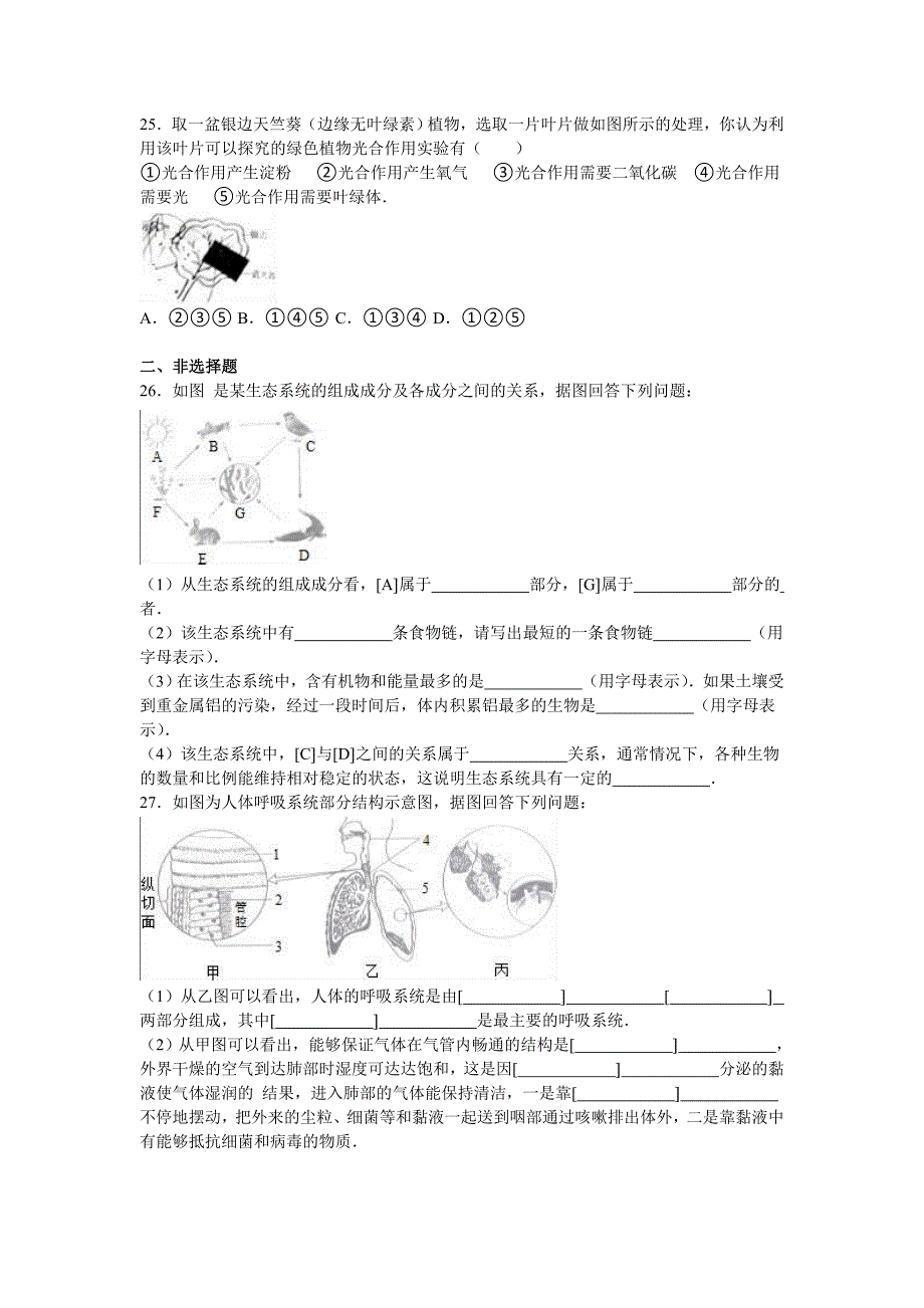 山东省聊城市中考生物试卷_第4页