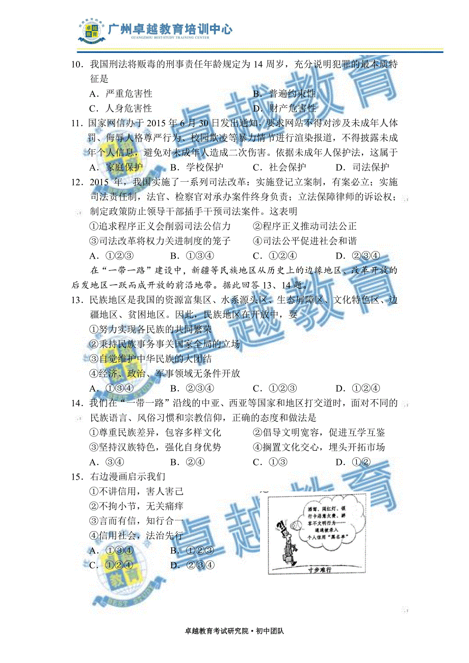 广州市初中毕业生学业考试思想品德_第3页