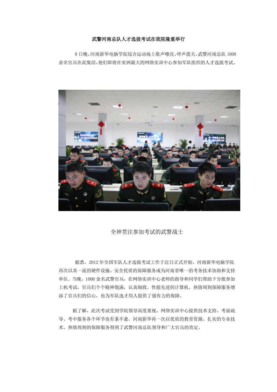 河南新华电脑学院_第1页