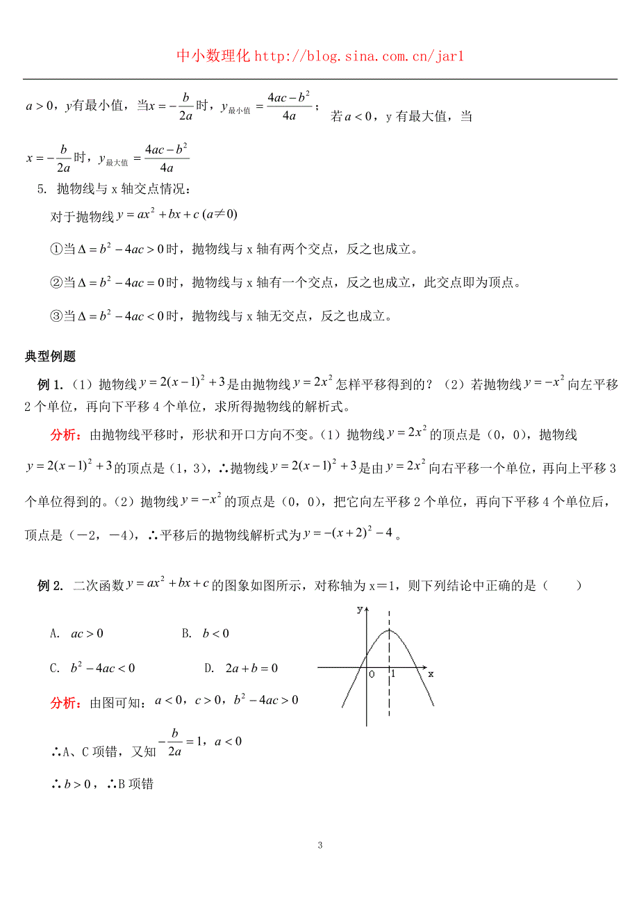 专题讲解——二次函数的图象_第3页