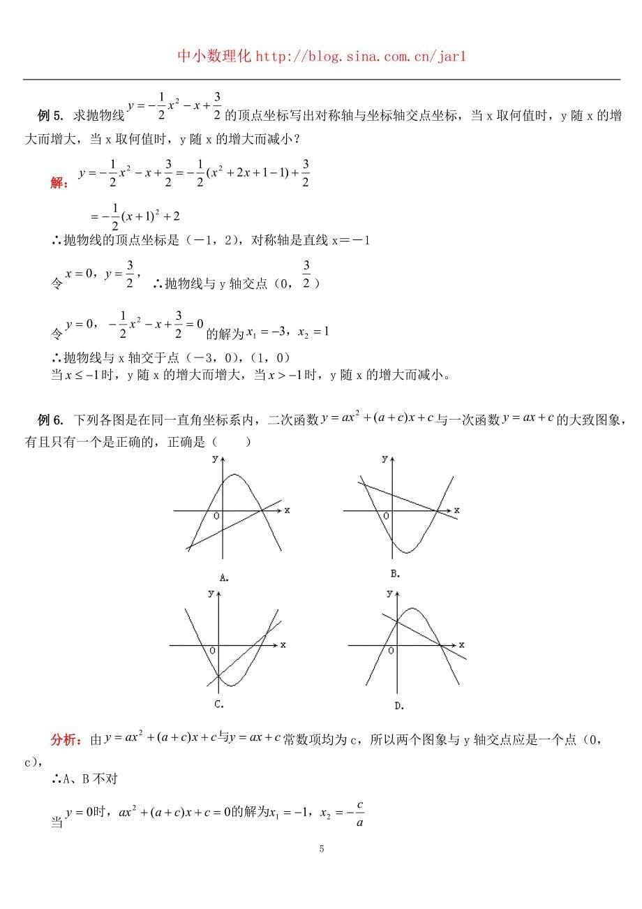 专题讲解——二次函数的图象_第5页