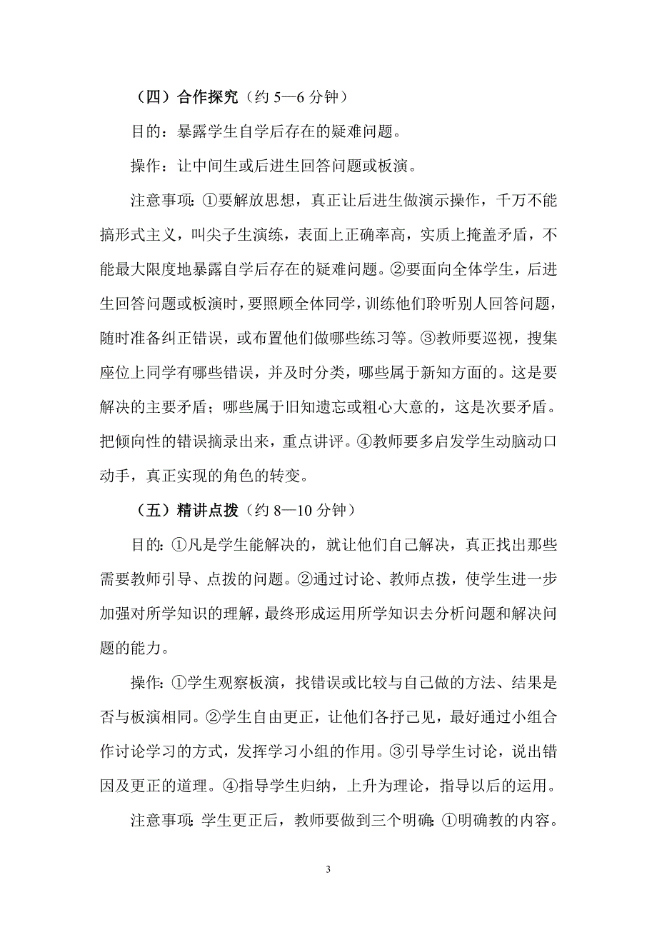 建立有效的课堂模式_第3页