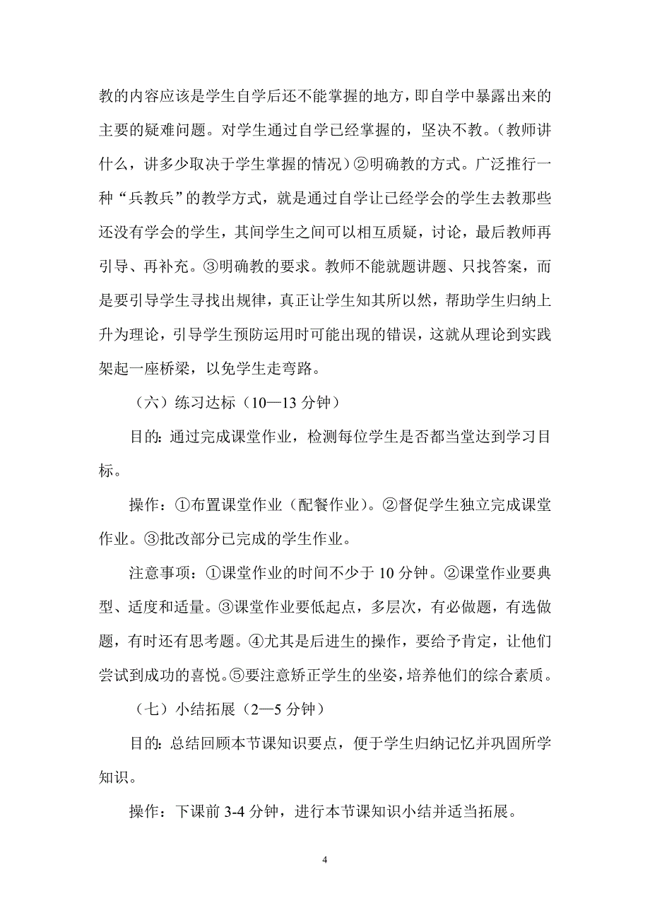 建立有效的课堂模式_第4页