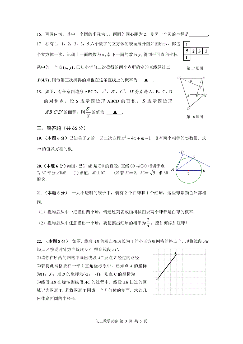 2011年浙江省宁波七中保送生推荐考试数学试卷_第3页