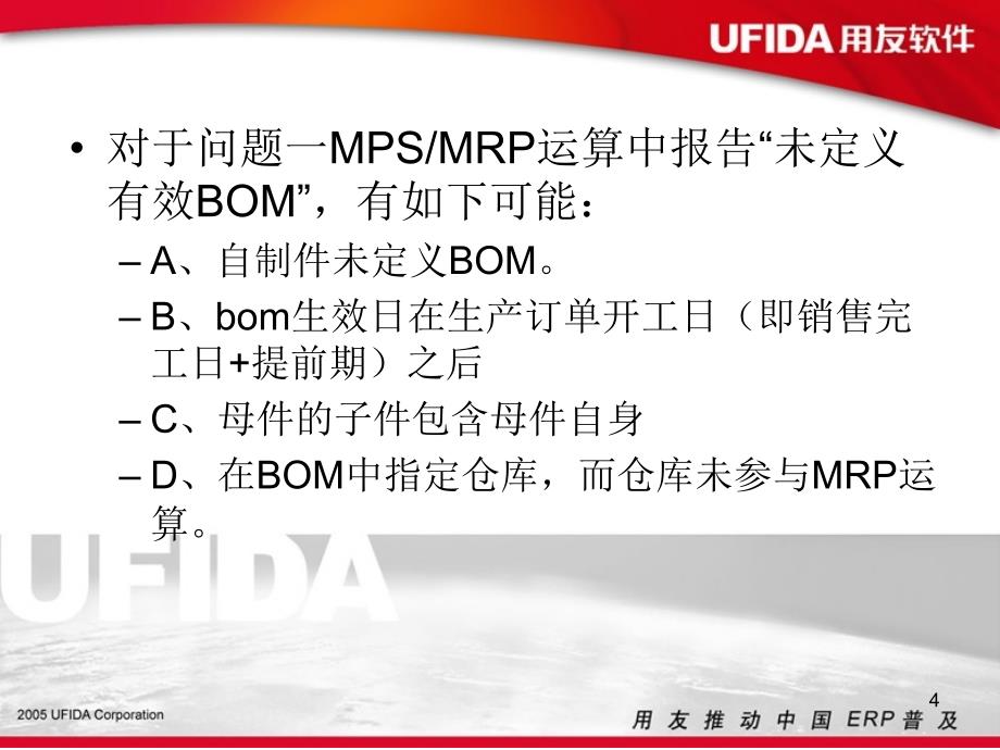 bom应用中涉及到的数据表_第4页