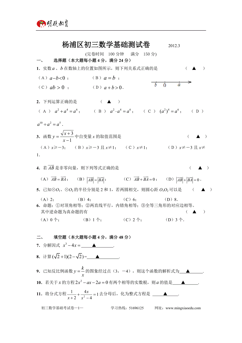 2012年杨浦区中考二模数学试卷_第1页
