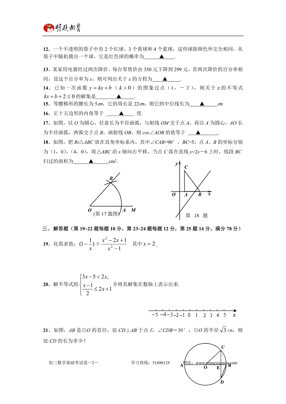 2012年杨浦区中考二模数学试卷_第2页