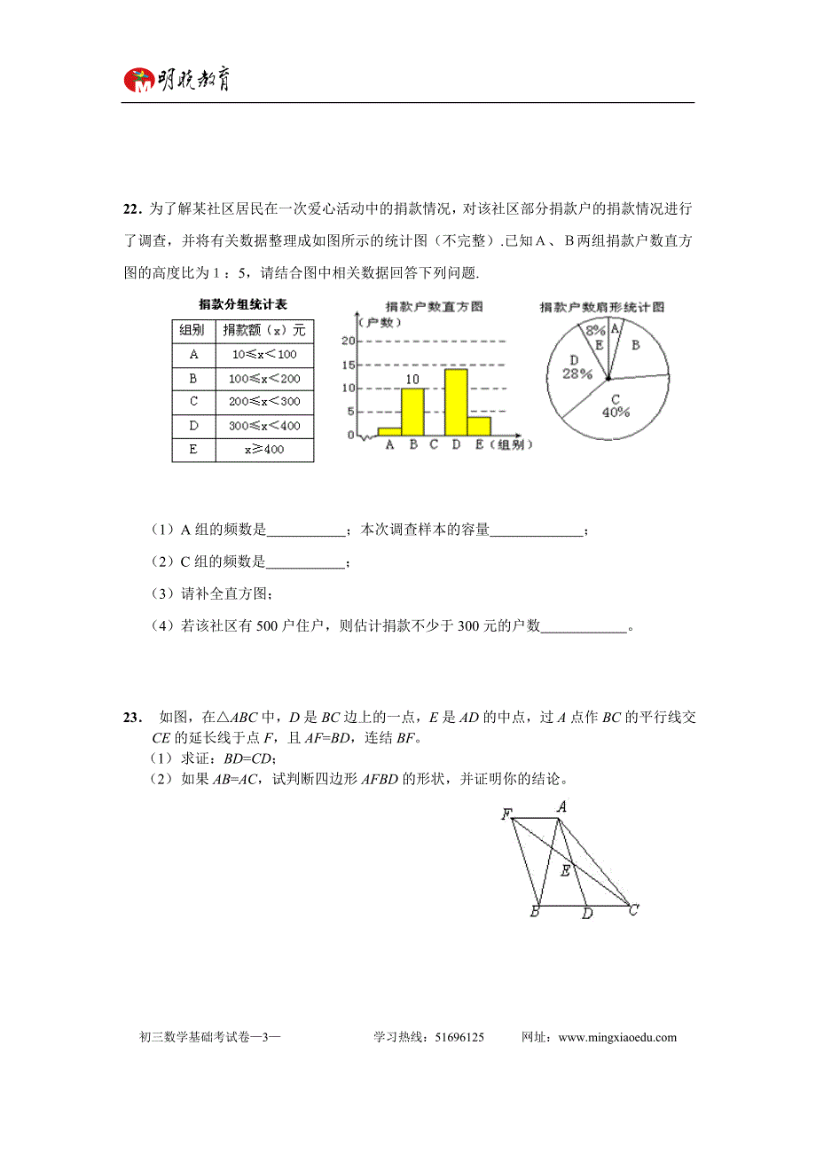 2012年杨浦区中考二模数学试卷_第3页