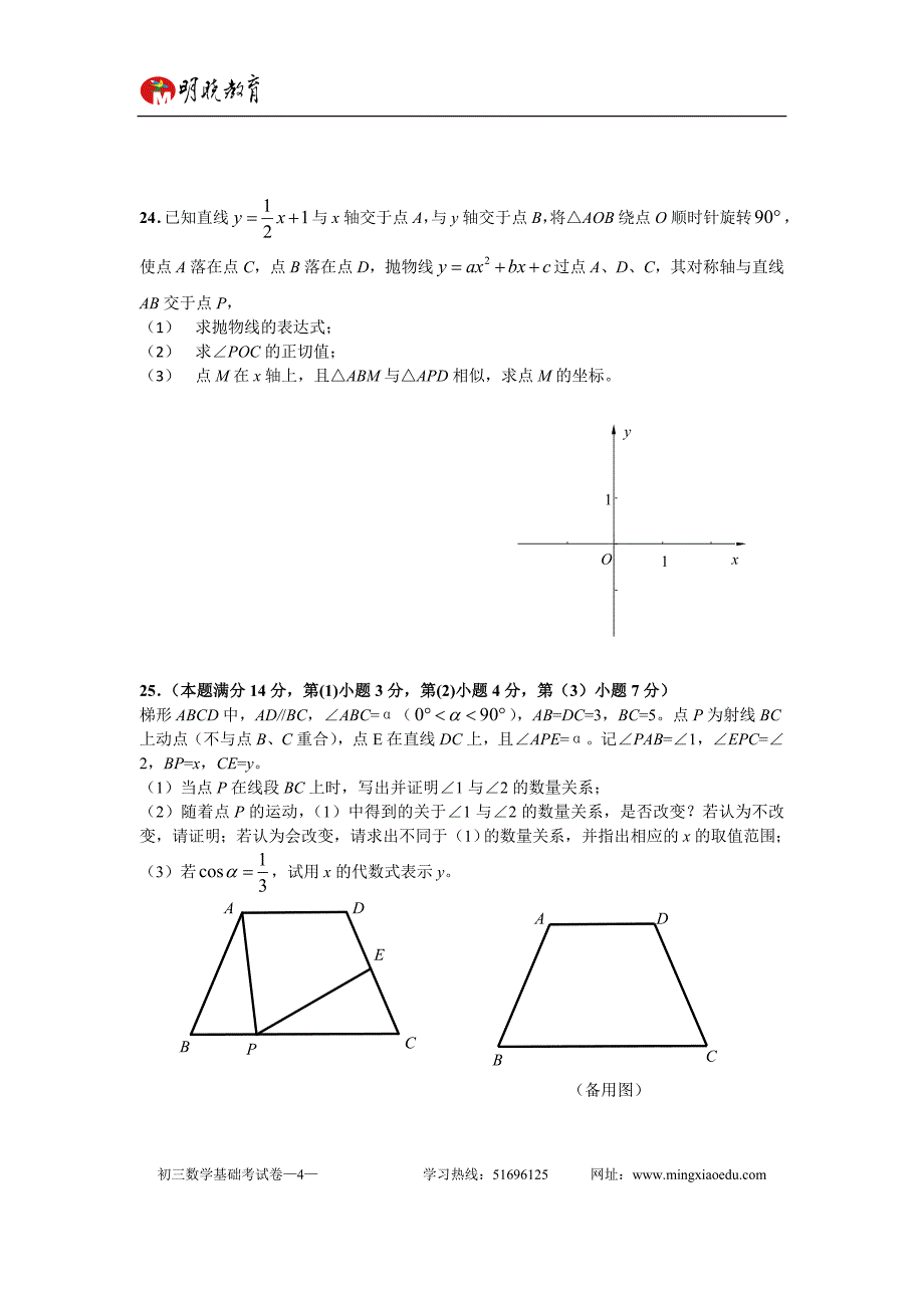 2012年杨浦区中考二模数学试卷_第4页