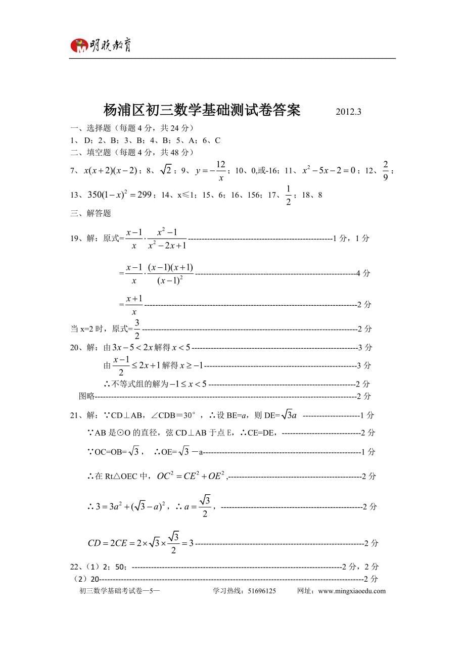 2012年杨浦区中考二模数学试卷_第5页