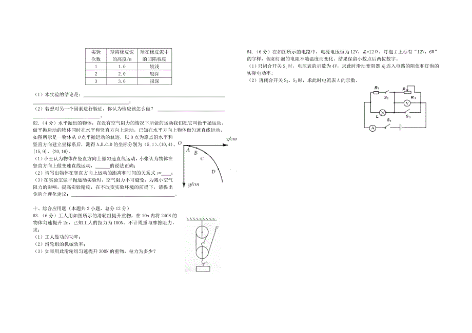 2010年荆州市中考物理试题_第3页