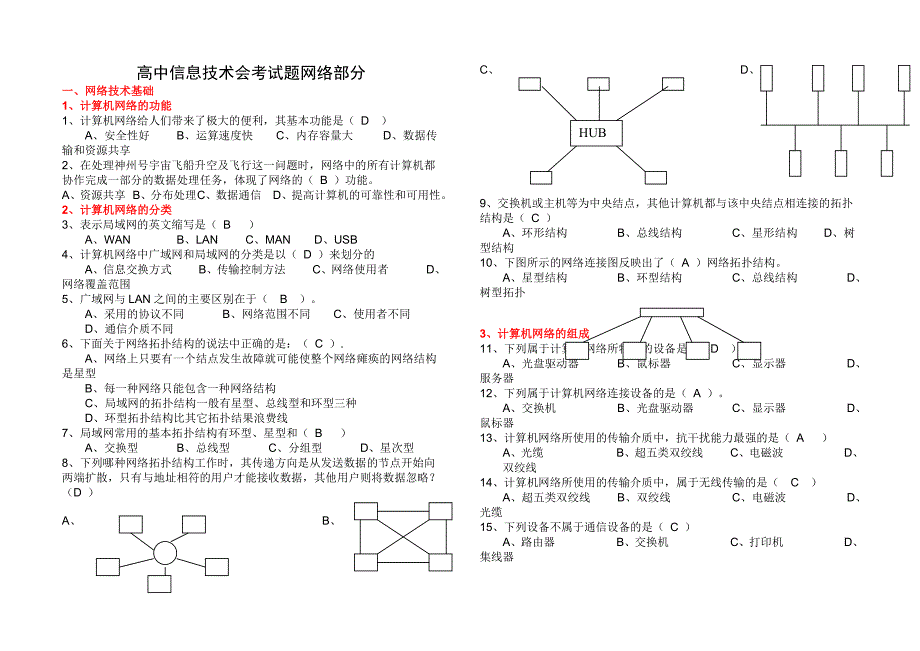 高中信息技术会考试题及答案(good)_第1页