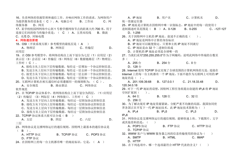 高中信息技术会考试题及答案(good)_第2页