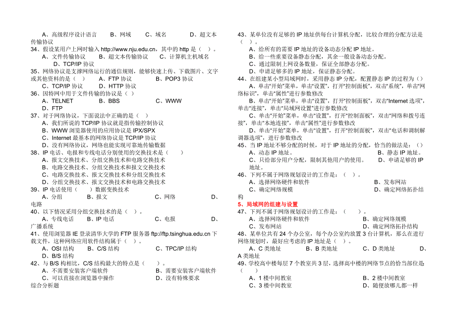 高中信息技术会考试题及答案(good)_第3页