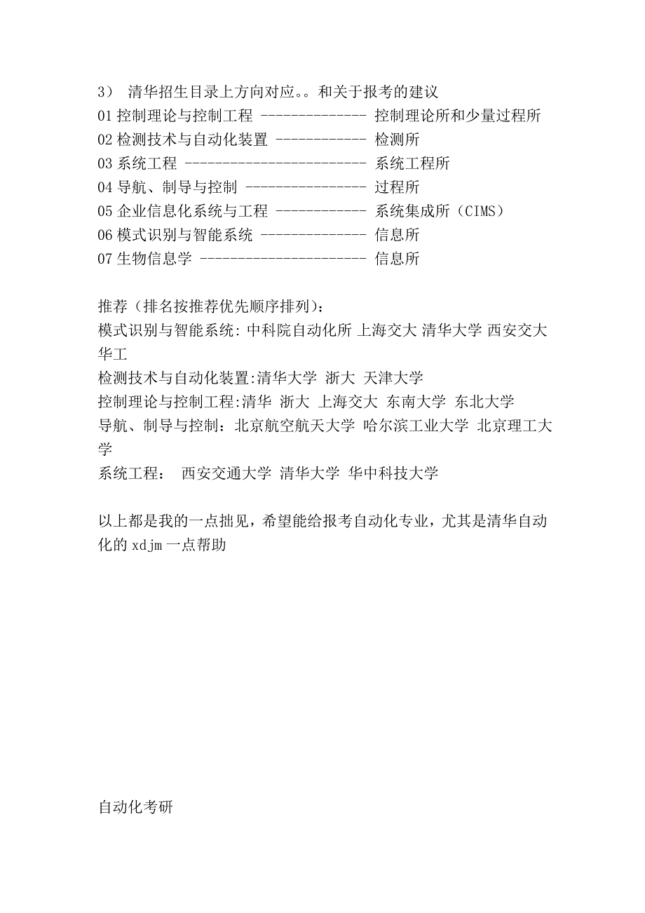 自动化考研方向_第4页