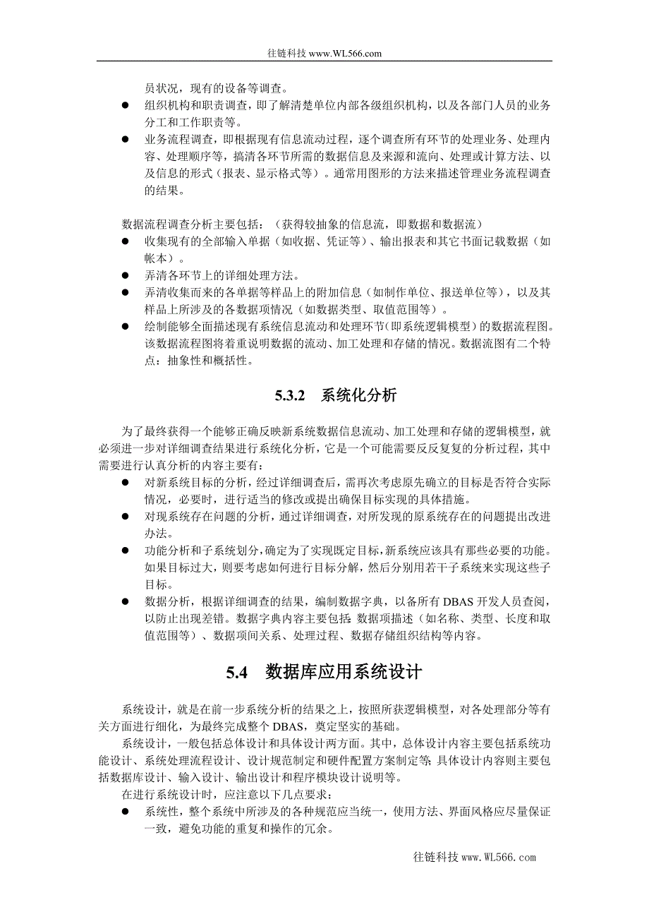 数据库应用系统开发_第3页