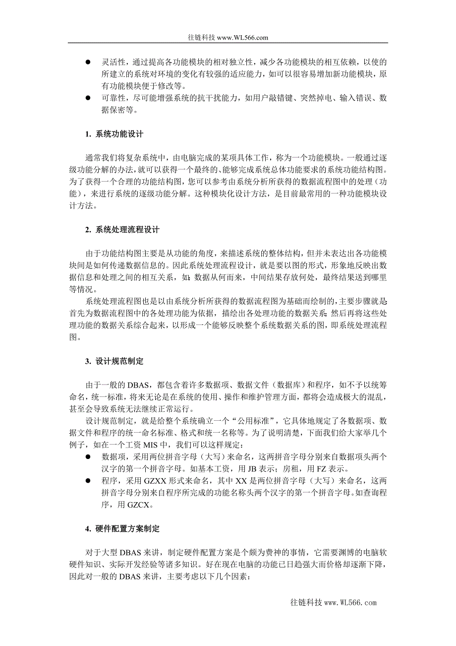 数据库应用系统开发_第4页