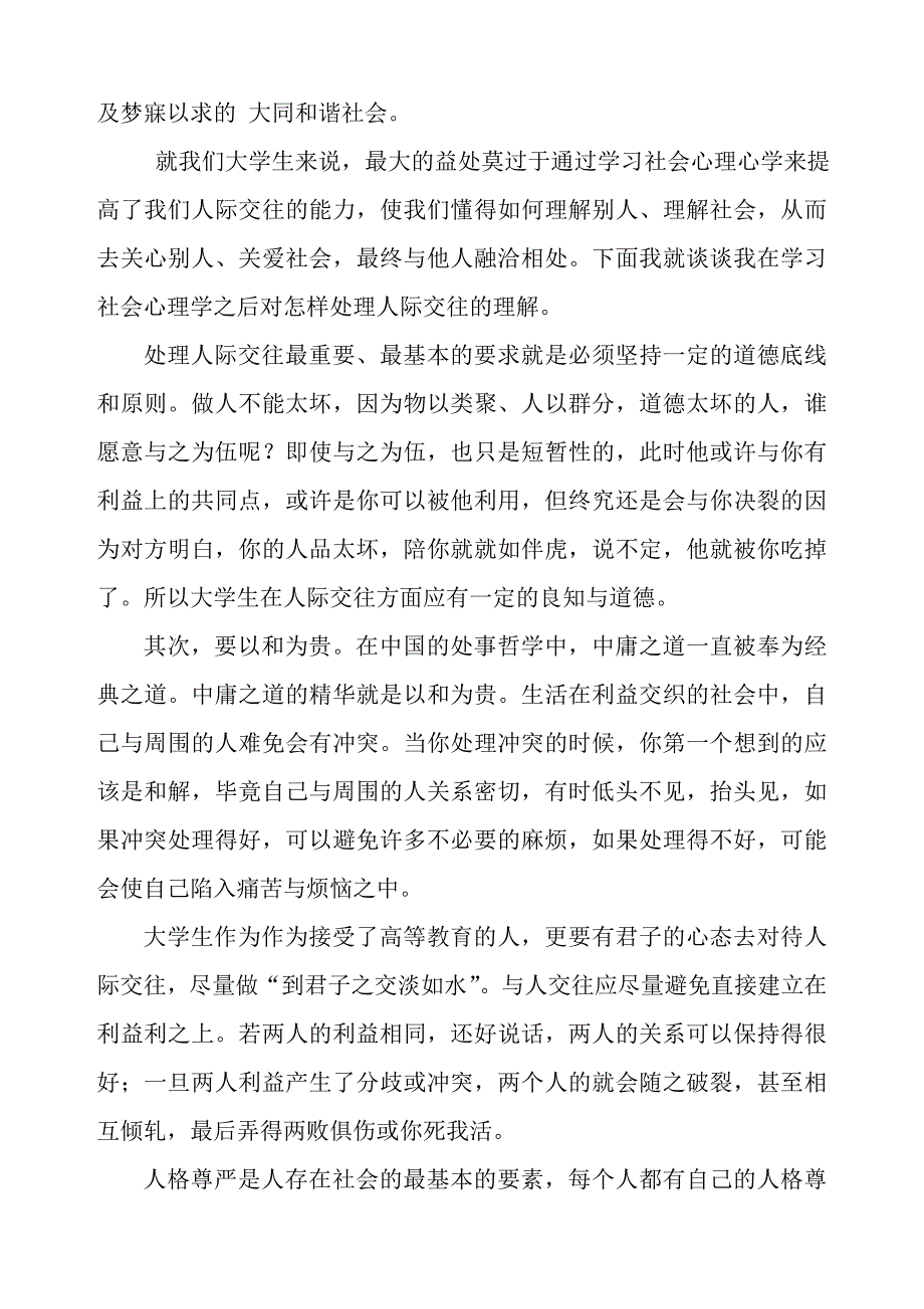 我看社会心理学与人际交往_第2页