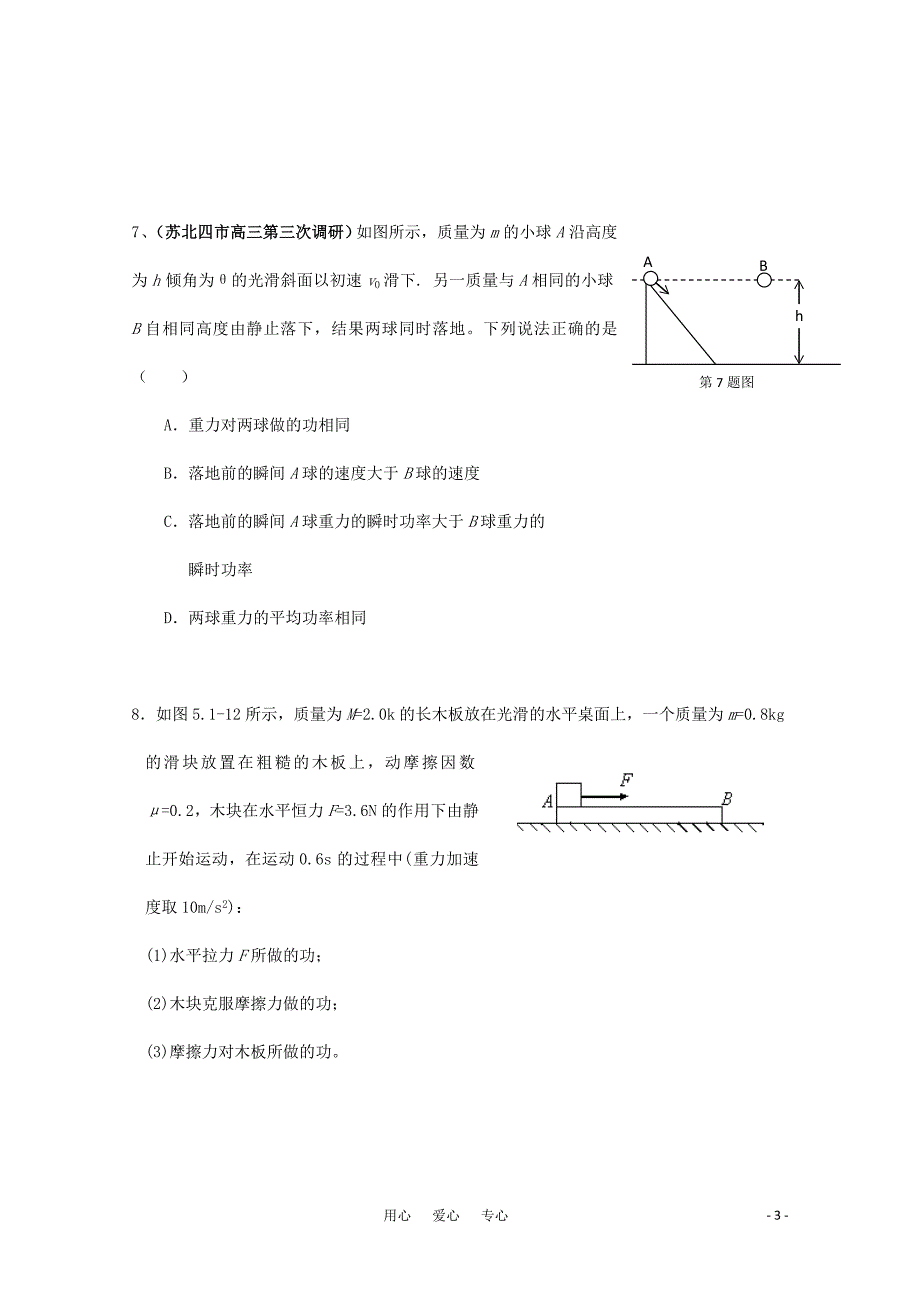 【创新题】高考物理专题调研 名题点拨_第3页