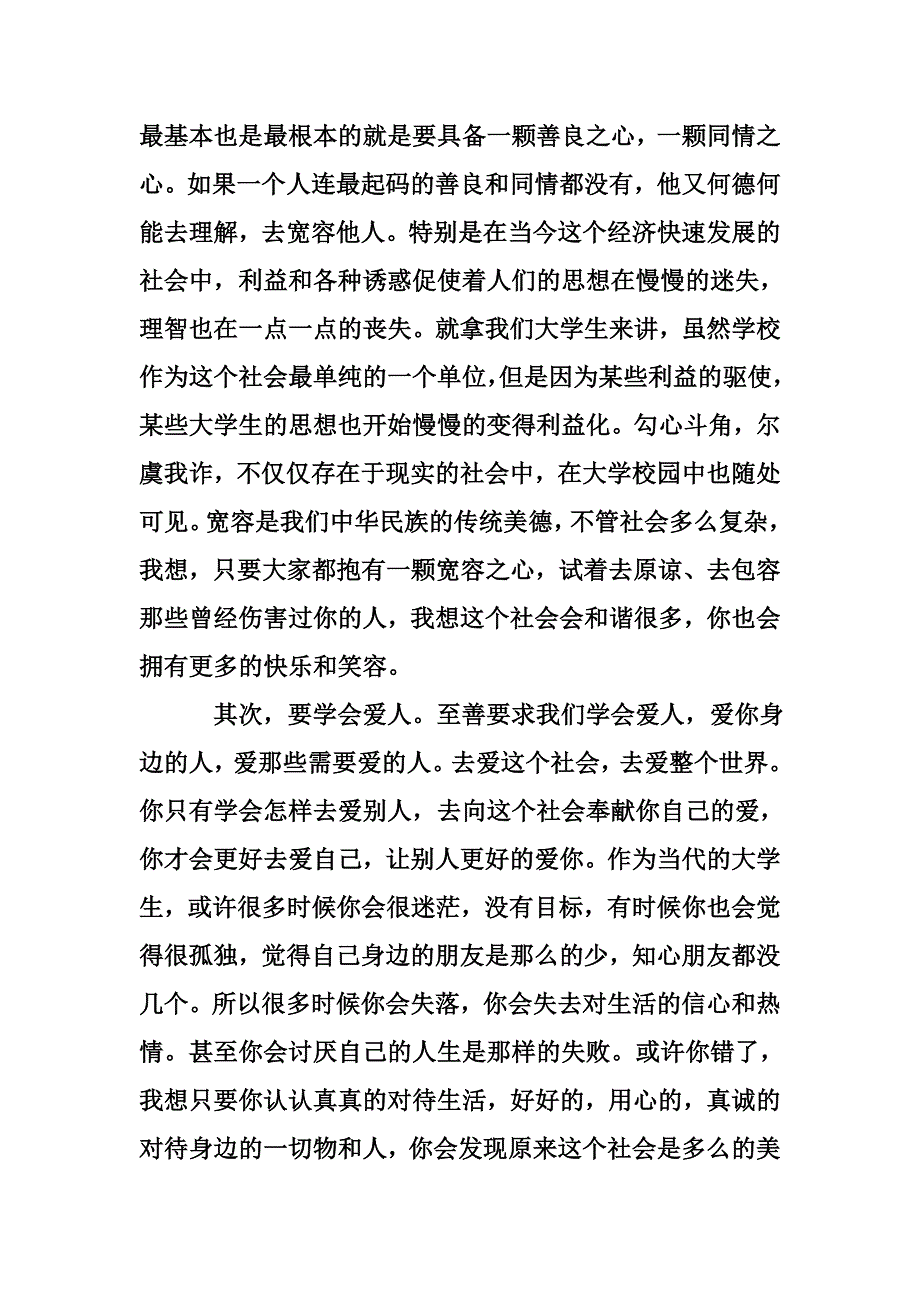 我心目中的至善(毛概)_第2页