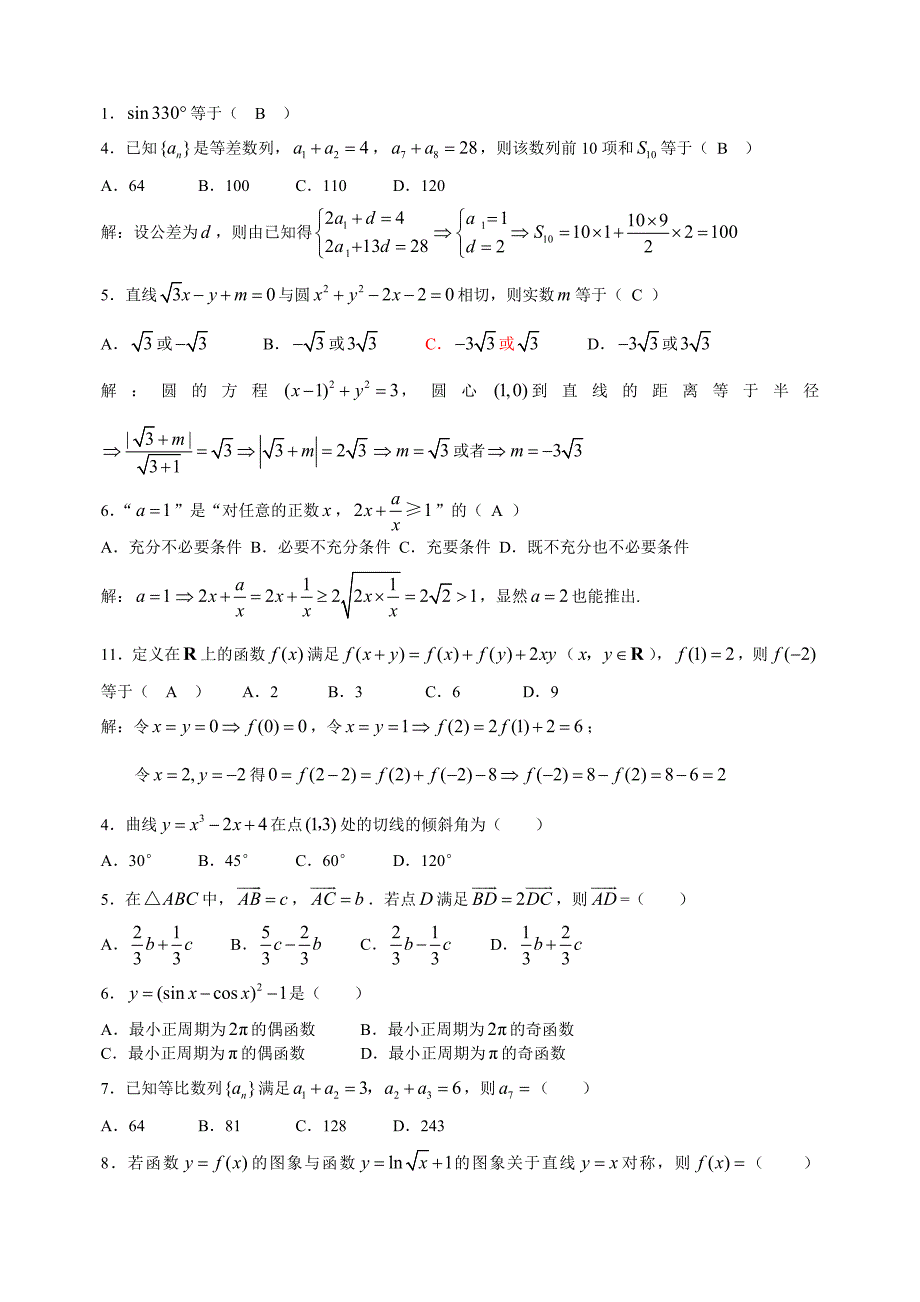 高考数学训练题(一)_第2页