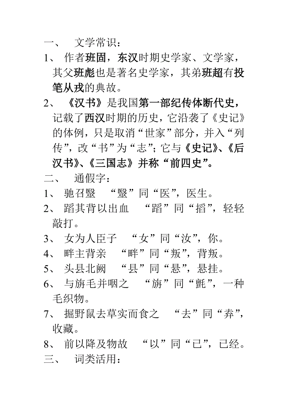 苏武传整理归纳_第1页