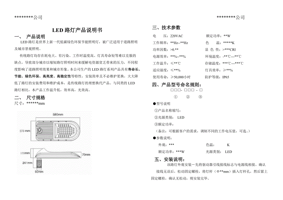 led路灯说明书_第2页