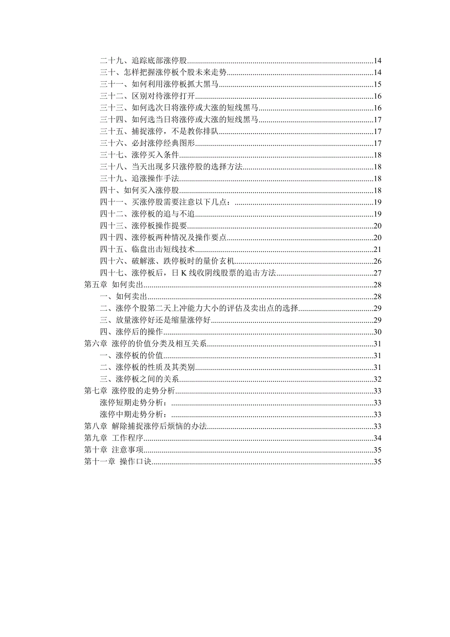 最新涨停技术指导详解_第2页