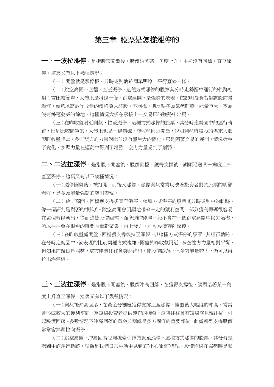 最新涨停技术指导详解_第4页